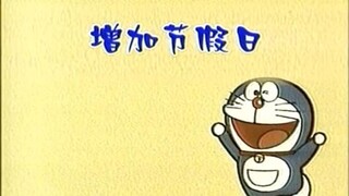 第0269话 增加节假日