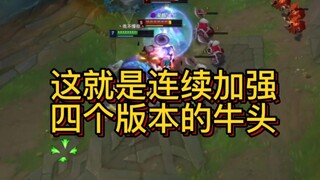 这几个版本牛头强得有点不习惯，能突能防能奶能抗还有伤害。