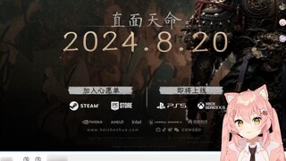 [Hiiro] Maomao xem trailer ngày phát hành ""Black Myth: Wukong" 2024.8.20, đối mặt với định mệnh"