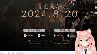 [Hiiro] Maomao menonton trailer tanggal rilis ""Black Myth: Wukong" 2024.8.20, menghadapi takdir"