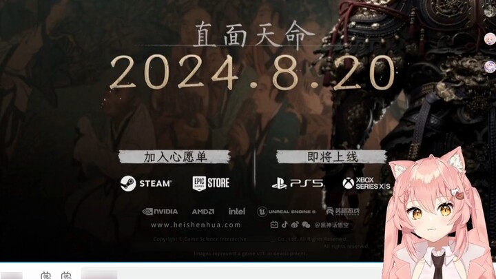 [Hiiro] Maomao watches ""Black Myth: Wukong" release date trailer 2024.8.20, facing destiny"