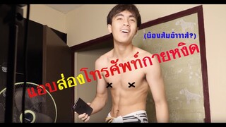 RoV : กิตงายแอบส่องโทรศัพท์กายหงิด เจอสาว !!!