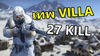 เทพแห่ง Villa 27 KILL