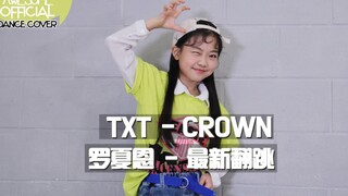 【awesomehaeun罗夏恩】TXT-CROWN (COVER DANCE)