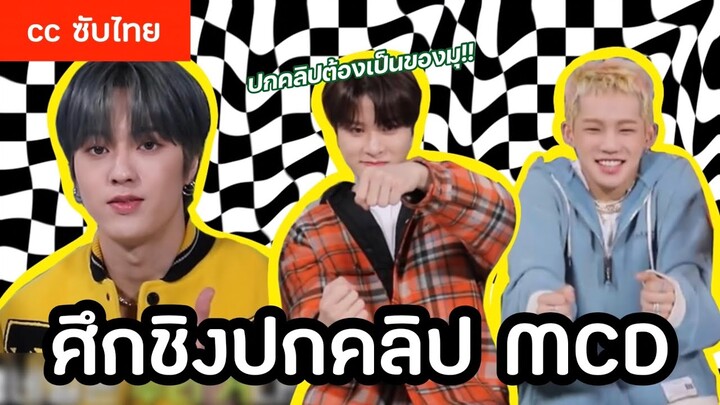 [cc SUBTHAI] เกมแย่งชิงปกคลิป MCD ของ TREASURE | เมื่อคนไม่มีใบขับขี่ต้องมาเล่นเกมขับรถ