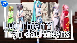 Lưu Thiên Y|【MMD】Trận đấu Vixens——Thực sự thì tôi thích cheongsam hơn_2