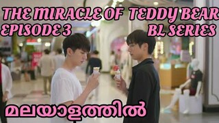 The Miracle Of Teddy Bear | BL Series Episode 3 | Malayalam Explanation