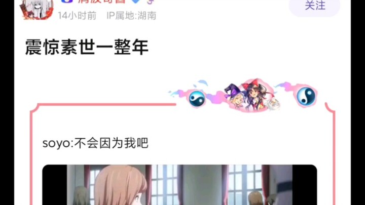 震撼素世一年，素世：不会是因为我吧