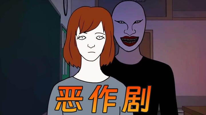 我没和你笑，你别跟我闹！