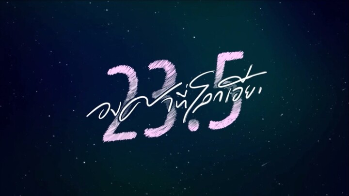 23.5 องศาที่โลกเอียง EP.8