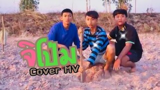 EP.2 จิโป่ม - แมทธิว พชร : Cover Mv - เขากวางอินดี้ [Cover MV]