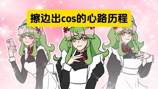 表姐：女仆装不断穿穿穿穿到厌倦