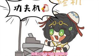 【第五/gg冠军皮表情包】功  夫  机
