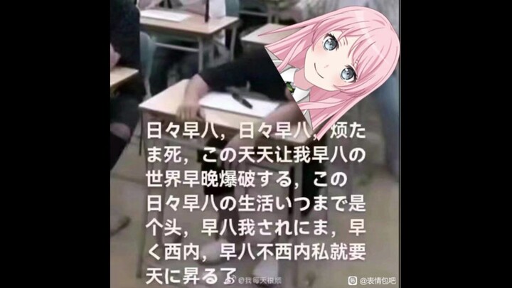 被早八烦死的千早爱音