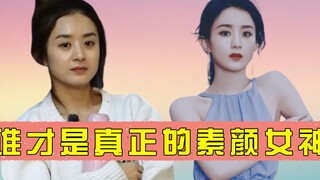 吴宣仪：我卸妆了，赵丽颖：我也卸妆了，蒋依依：我没有眼花吧