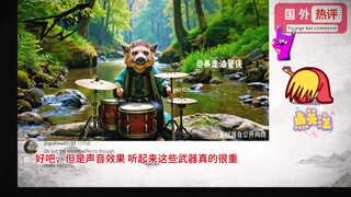 外国评论恶搞黑神话悟空人物：中国网友又赢了