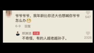 郑渊洁爷爷，真是“耿直”…哈哈哈哈