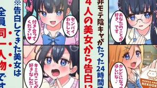 【有声漫画】四个美女向我告白，其实都是同一个人