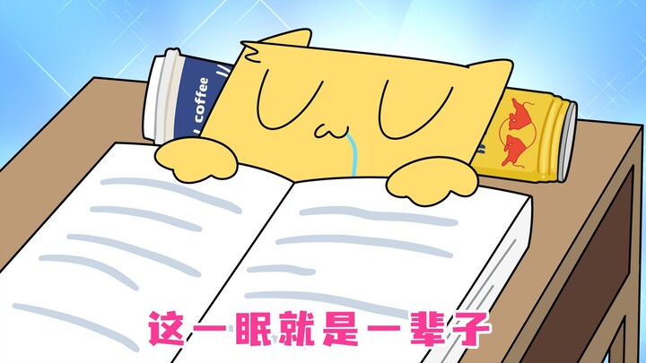 课桌是人类伟大的发明！这玩意沾上就想睡！