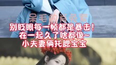 别眨眼每一帧都是暴击!在一起久了啥都像~小夫妻俩托腮宝宝#肖战杨紫 #杨紫 #肖战