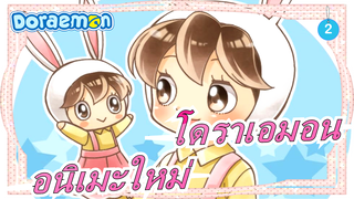 [โดราเอมอน] อนิเมะใหม่ 549 / กำลังอัพโหลด_2