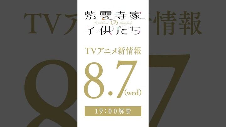 【#紫雲寺家の子供たち】新情報まであと4日♡【次女・紫雲寺清葉】