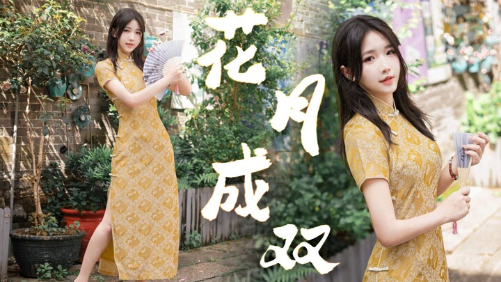这是谁家的姑娘呀？邀你共度花月成双~【奥利奥】