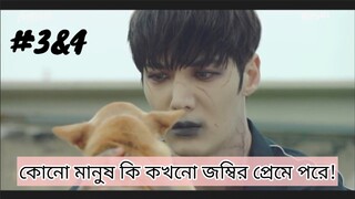 Zombie Detective Korean drama explanation/ep-3&4/ জম্বি নিজেকে মানুষের মতো গড়ে তোলার চেষ্টা করছে