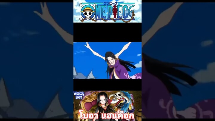 โบอา แฮนค็อก วันพีช EP.1