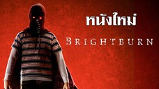 ดูหนัง เด็กเปรต เด็กพลังอสูร