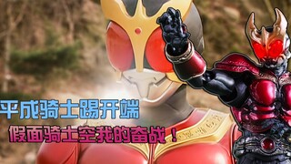 Hiệp sĩ Heisei khởi động, thế hệ thứ năm thức tỉnh? Sức chịu đựng của Kamen Rider Kuuga!