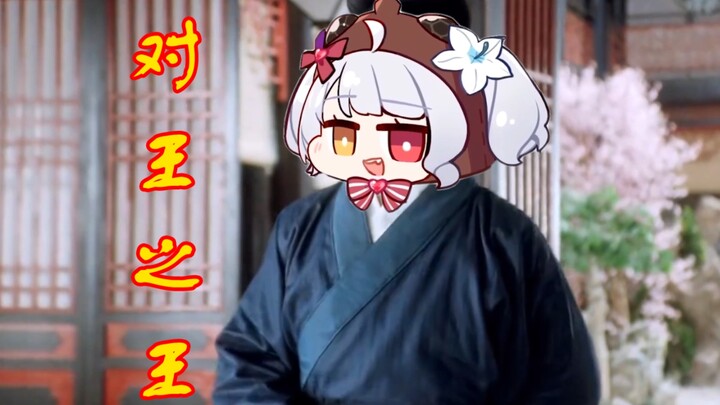对王之王——尼奈·奥菲手