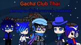 Gacha Club Thai Among us ที่ไม่ใช่การตามล่า Impostor