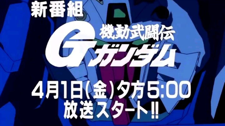 【4月新番/高达新作/全新世界观】机动武斗传G高达 4月1日放送决定！