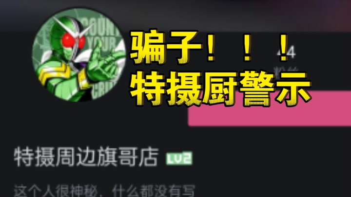 不要被骗了 天上不会掉万代正版