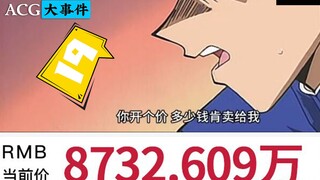 悲报！87326089元竞拍青眼白龙黄金卡失败【ACG大事件19】