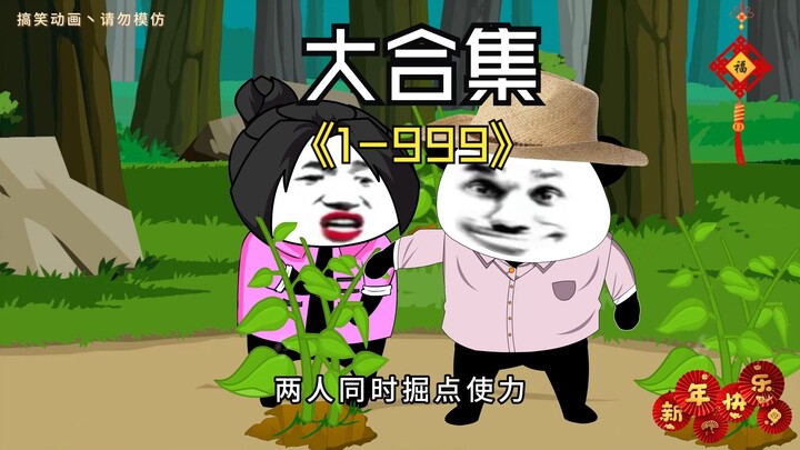 大先沙雕动画大合集3