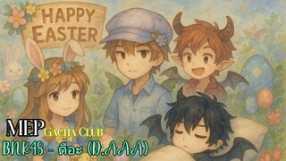 BNK48 - ดีอะ (D.AAA) \\ Gacha Club - MEP • Happy Easter