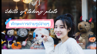 เทคนิคการถ่ายรูปที่จะช่วยชีวิตคุณผู้ชาย