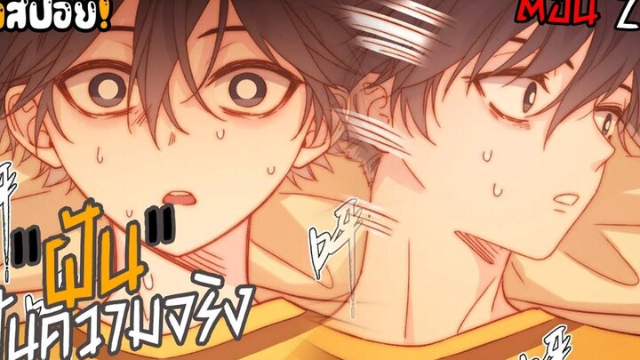 🍑ฝันเดจาวู!🍑 การ์ดิเนียร์วันสิ้นโลก (ตอน22) ล่าสุด