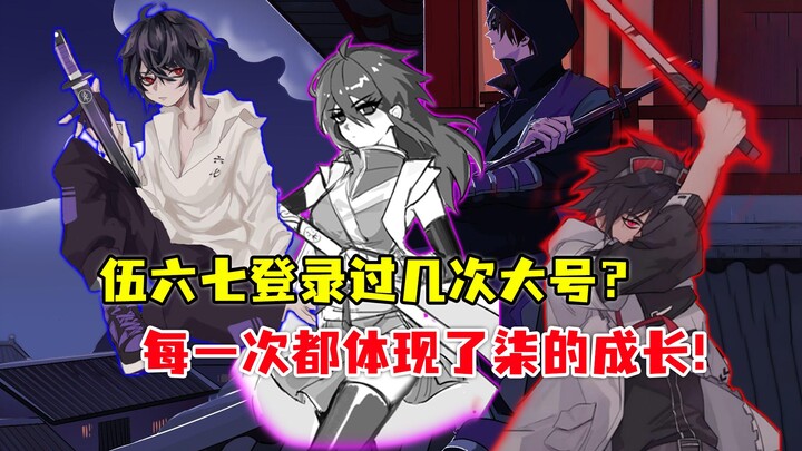 刺客伍六七：阿七登陆过几次大号？每一次都体现出了柒的成长！
