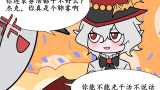 【杰佣】我要先给杰克找点活干