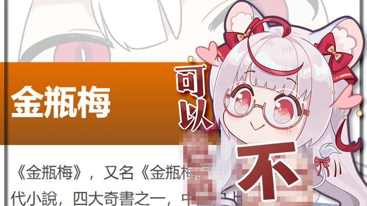 【魔法少女真理酱】小时候就靠金瓶梅冲了50毫升？？？？