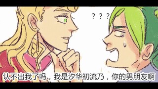 【JOJO】徐伦の男友们