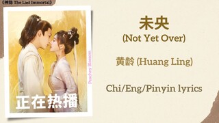 未央 (Not Yet Over) - 黄龄 (Huang Ling)《神隐 The Last Immortal》Chi/Eng/Pinyin lyrics