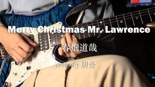 【电吉他】《Merry Christmas Mr. Lawrence》来自2021圣诞节的抒情曲