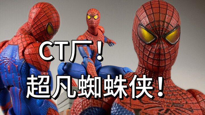 一个盗版性价比吊打正版？CT厂盗版MAFEX001超凡蜘蛛侠 安德鲁加菲尔德 cf超凡蜘蛛侠mafex可动人偶