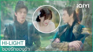 "ตงฟาง"ช่วย"หลันฮวา"จับอสูร | ของรักของข้า（Love Between Fairy and Devil）EP6 ซับไทย | iQIYI Thailand