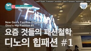 SVT Club EP 6 Unreleased Clip Dino's 2018 SS Collection