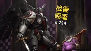 战锤40K星际战士头盔鸟嘴干啥用的？